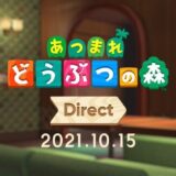あつまれどうぶつの森