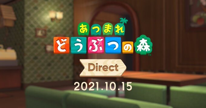 あつまれどうぶつの森