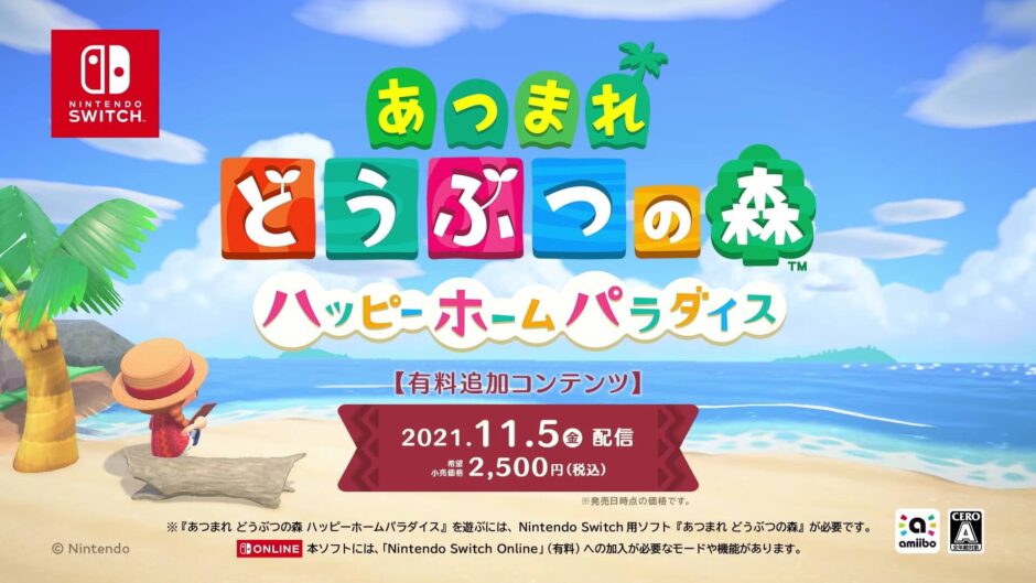 あつまれどうぶつの森ハッピーホームパラダイス