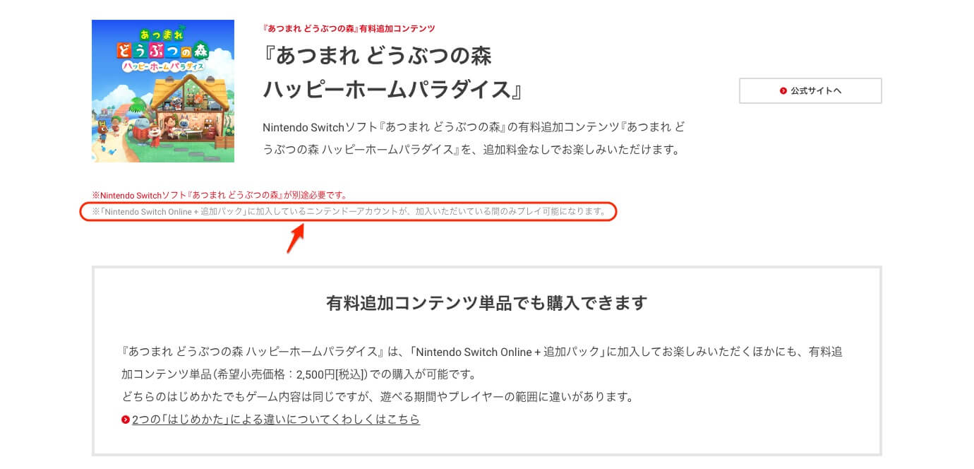 あつまれどうぶつの森ハッピーホームパラダイス