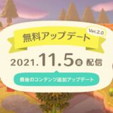 あつまれどうぶつの森