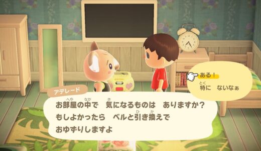 【あつ森】住民の家の家具や小物を貰う方法