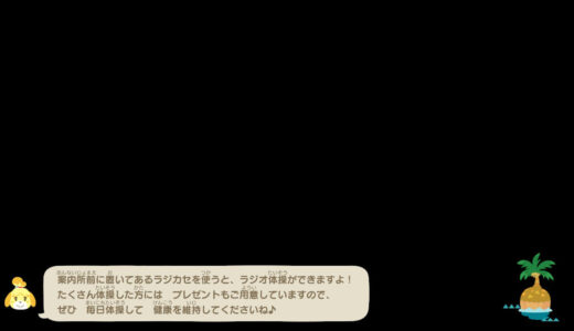 あつ森のロード画面にTips(ヒント)を表示する方法