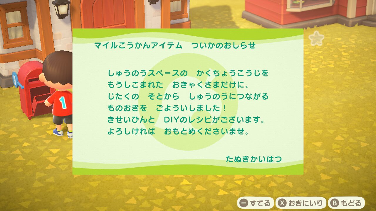 あつまれどうぶつの森