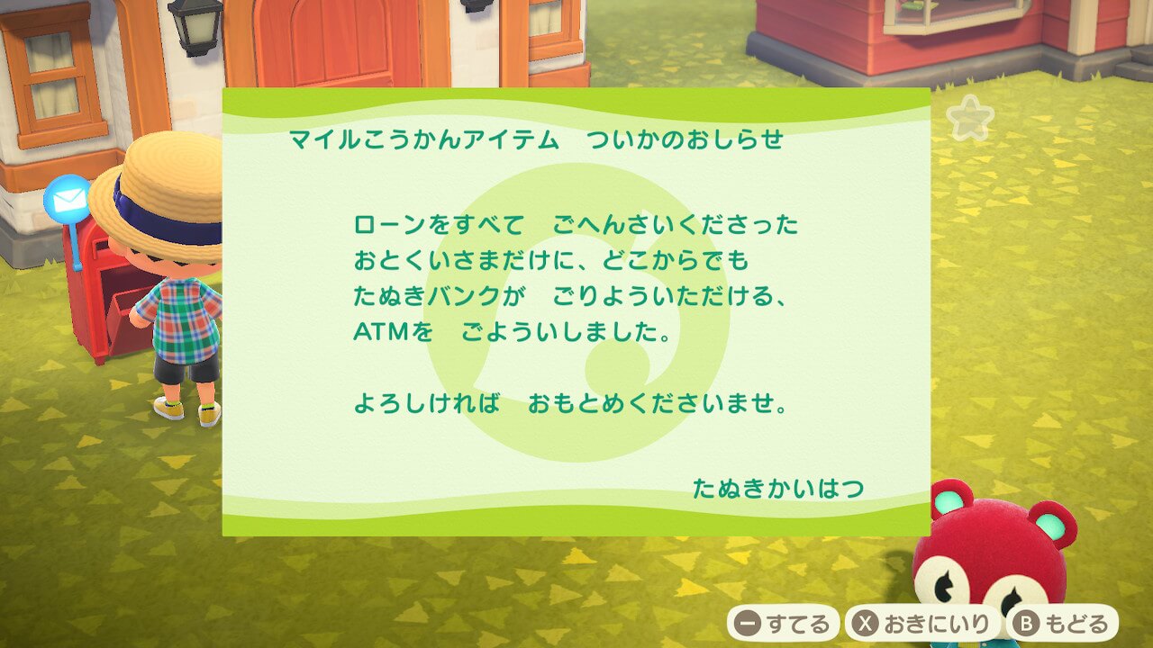あつまれどうぶつの森