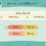 あつまれどうぶつの森ハッピーホームパラダイス