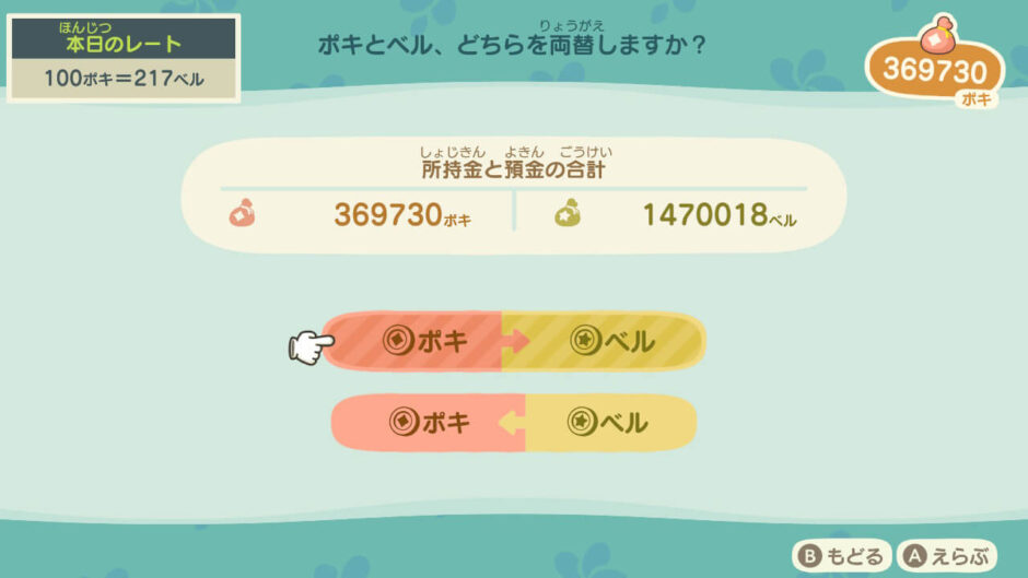 あつまれどうぶつの森ハッピーホームパラダイス