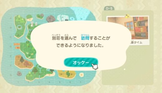 【あつ森】ファストトラベル(訪問)のやり方【ハッピーホームパラダイス】