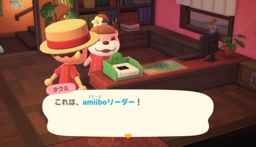 【あつ森】別荘の島でamiiboカードを使って住民を呼ぶ方法【ハッピーホームパラダイス】