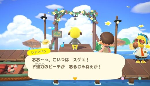 【あつ森】自分の島の住民を別荘のある島に呼ぶ方法【ハッピーホームパラダイス】