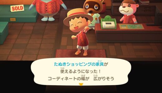 【あつ森】別荘のコーディネートにタヌキショッピングの家具を使う方法【ハッピーホームパラダイス】