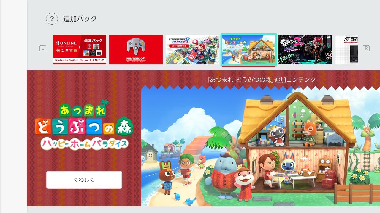 あつまれどうぶつの森