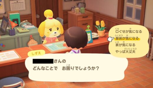 【あつ森】風邪で体調が悪い住民の家や服装をしずえさんに注意してもらうと、どうなるのか？