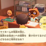 あつまれどうぶつの森
