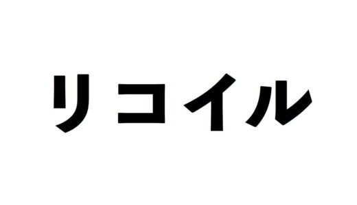 【FPS用語】リコイルって何？リコイルコントロールのやり方とは