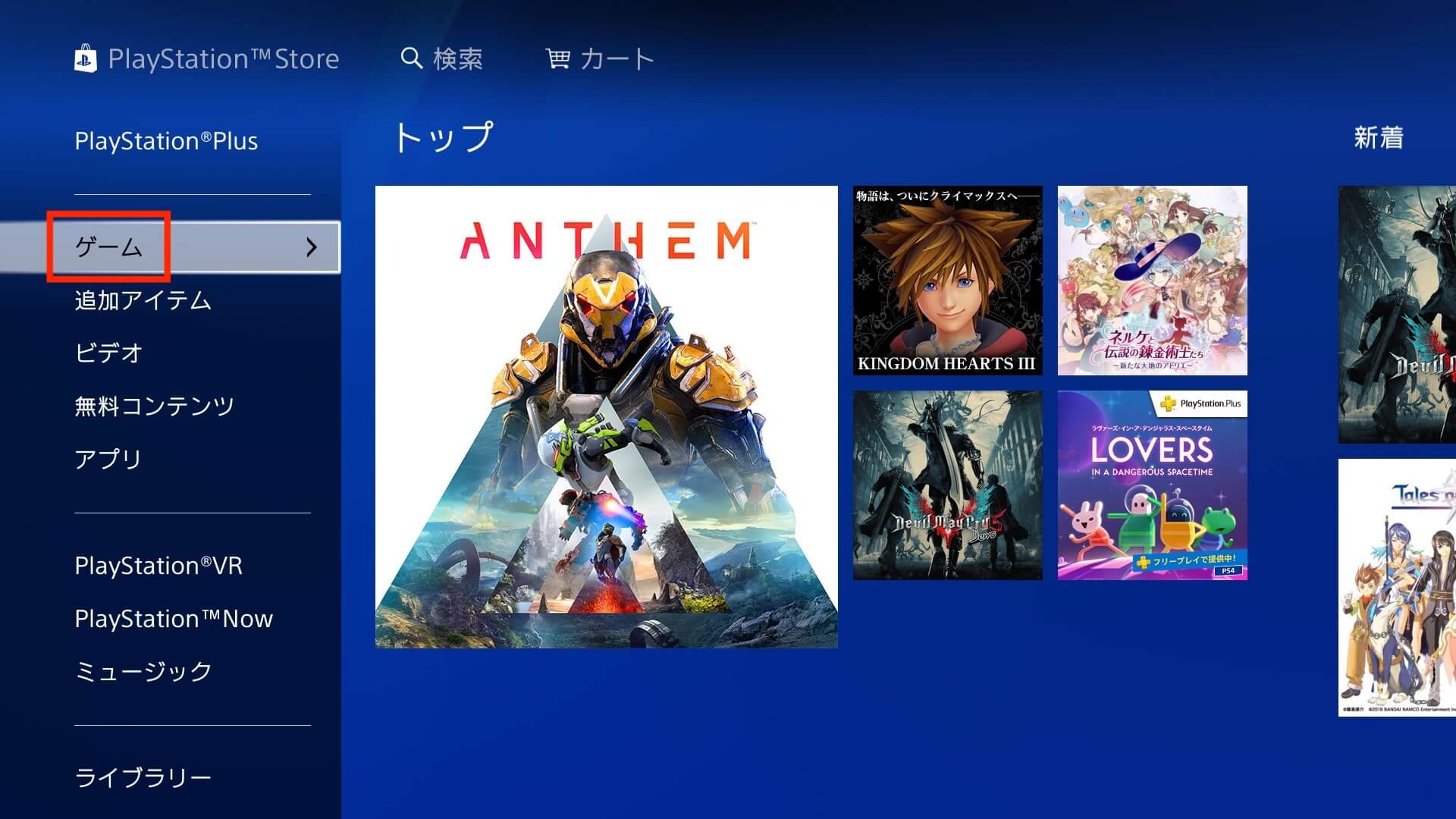 PSストア