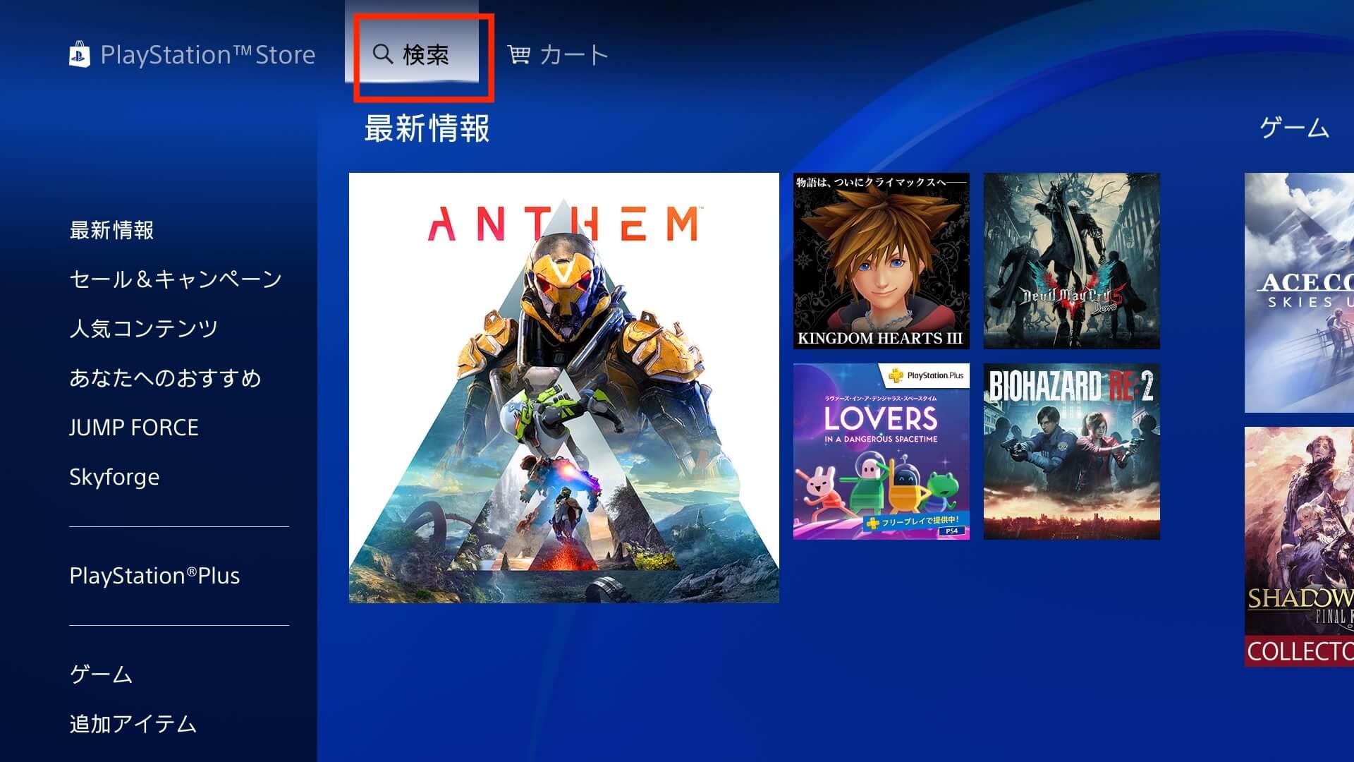 PSストア