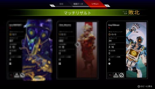 【Apex Legends】味方を通報する方法