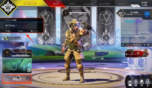 【Apex Legends】フレンド申請を自動で拒否する方法