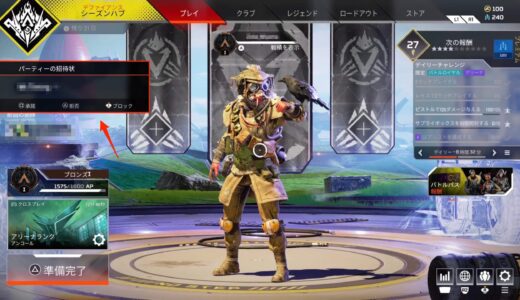 【Apex Legends】前回のマッチで一緒だったプレイヤーからの招待を自動で拒否する方法