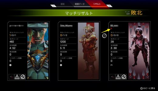 【Apex Legends】リザルト画面で名前の下に表示される赤いコンセントが抜けたようなマークの意味とは？