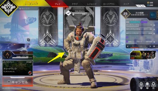 【Apex Legends】ロビー画面の自分のキャラ(レジェンド)を変える方法