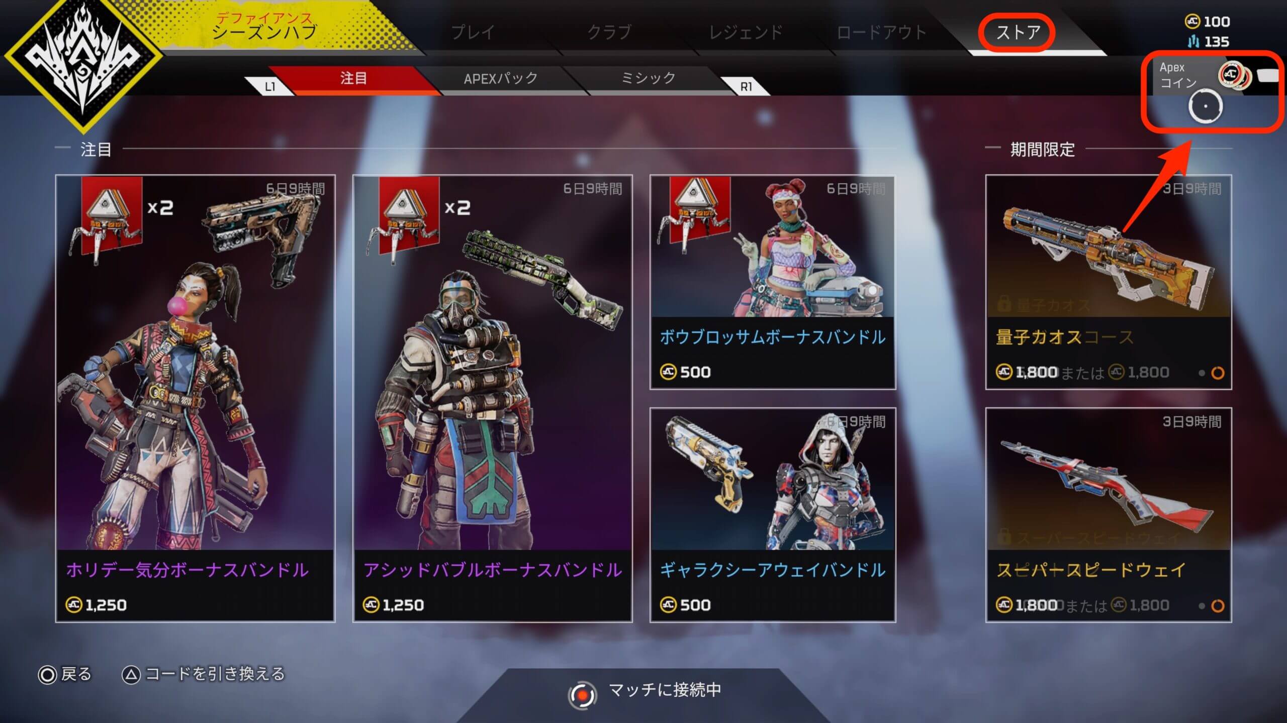 エーペックスレジェンズ