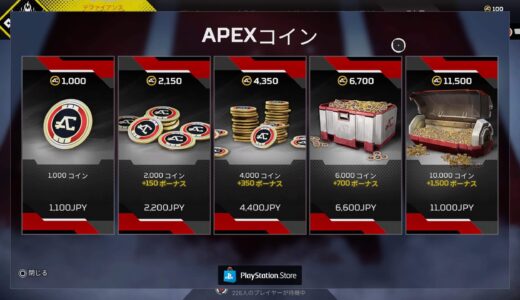 【Apex Legends】Apexコインの買い方について【課金のやり方】