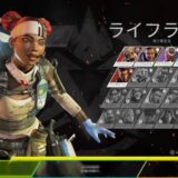 エーペックスレジェンズ
