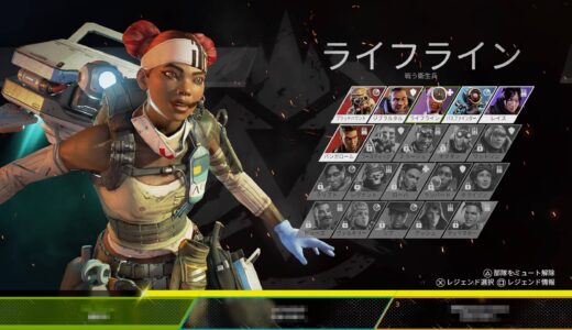 【Apex Legends】初心者がライフラインを使いがちな理由とは？