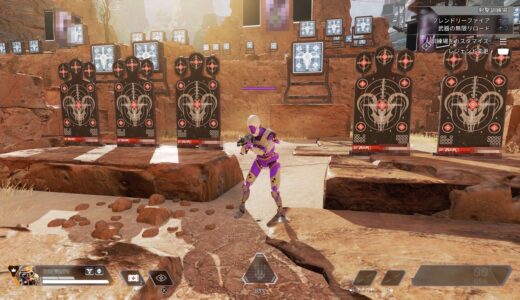 【Apex Legends】射撃訓練場のBOT(ダミー)を動かす方法