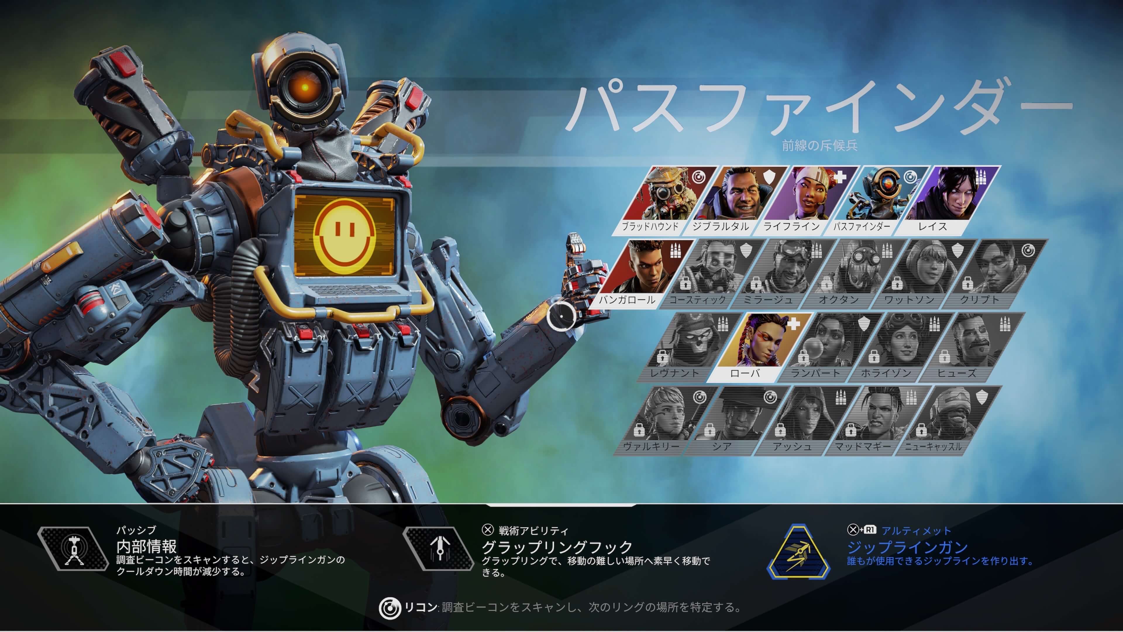 エーペックスレジェンズ