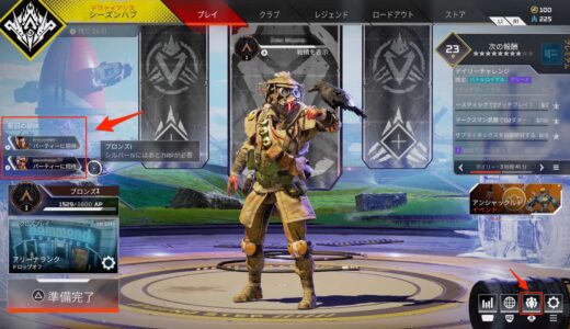 【Apex Legends】ロビー画面の前回の部隊に表示されるプレイヤーと表示されないプレイヤーの違いとは？
