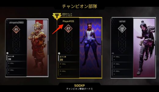 【Apex Legends】名前が「Player数字」になっている人とは？