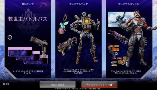 【Apex Legends】バトルパスとは？買ったほうがいい人と買わなくてもいい人