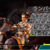 エーペックスレジェンズ