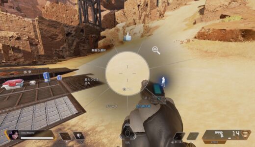 【Apex Legends】エモートホイールのセリフを変更する方法