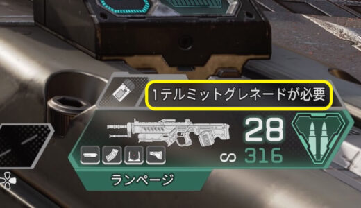 【Apex Legends】ランページをチャージする方法【1テルミットグレネードが必要とは？】