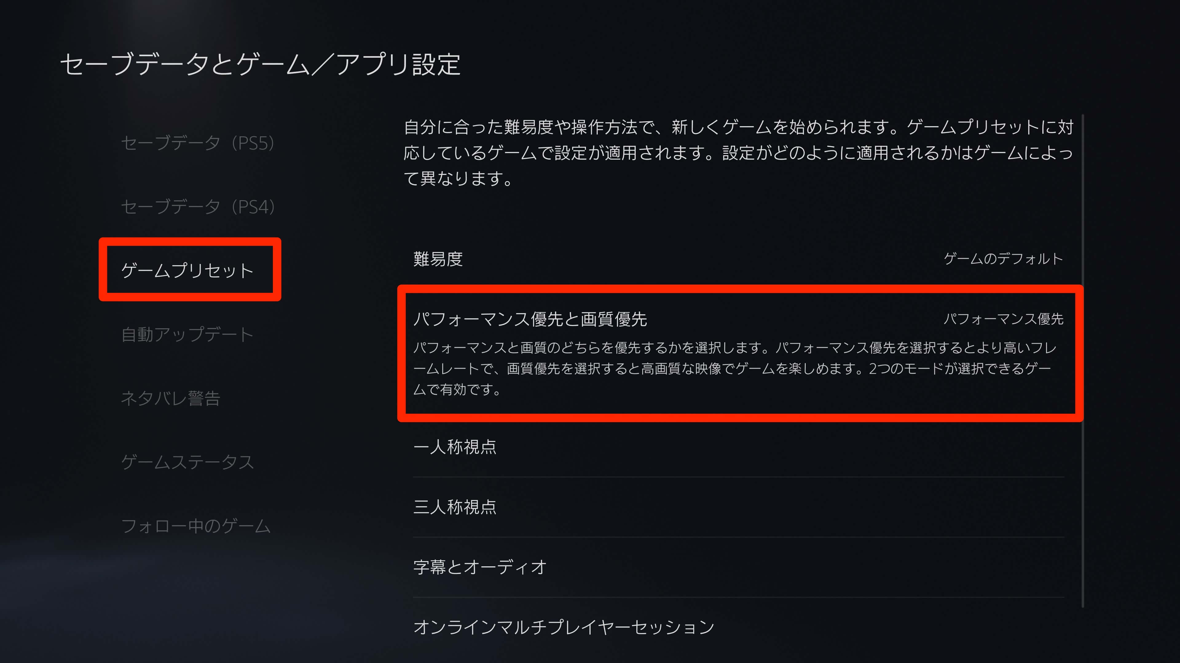 PS5の設定画面