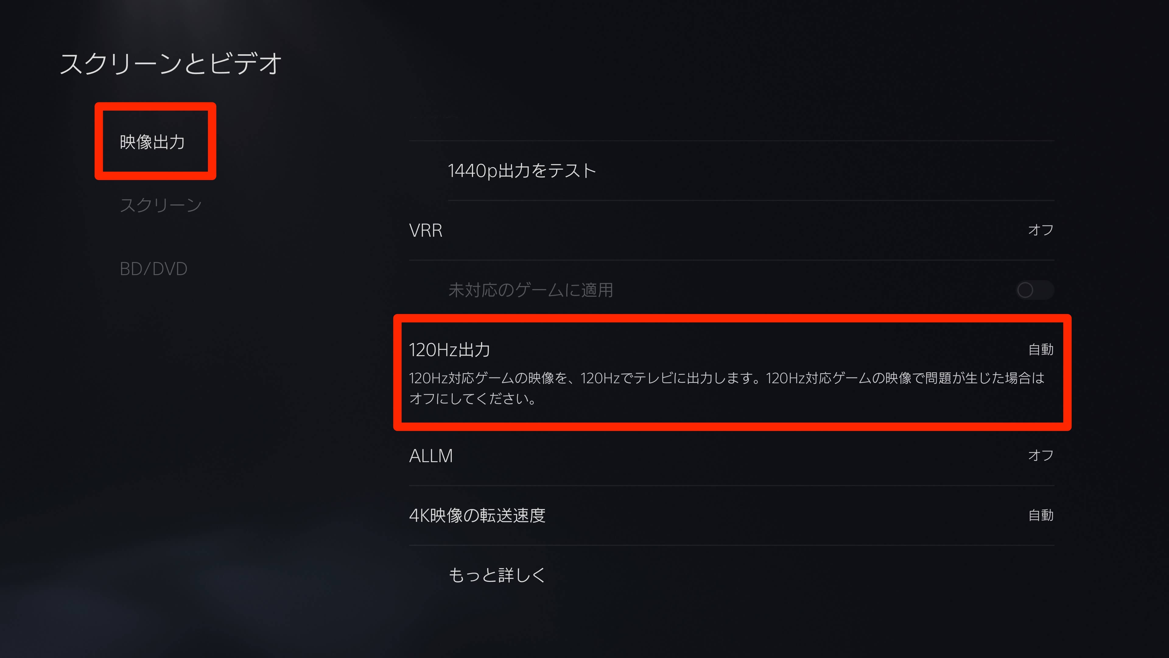 PS5の設定画面