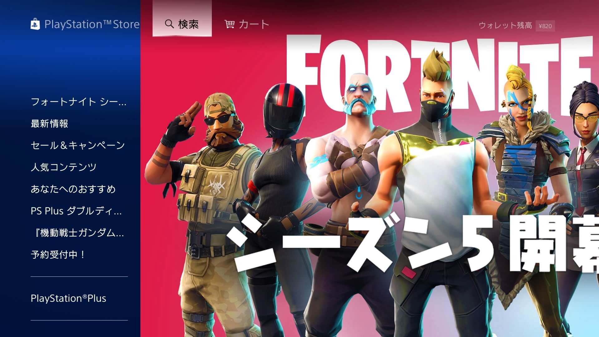 フォートナイト