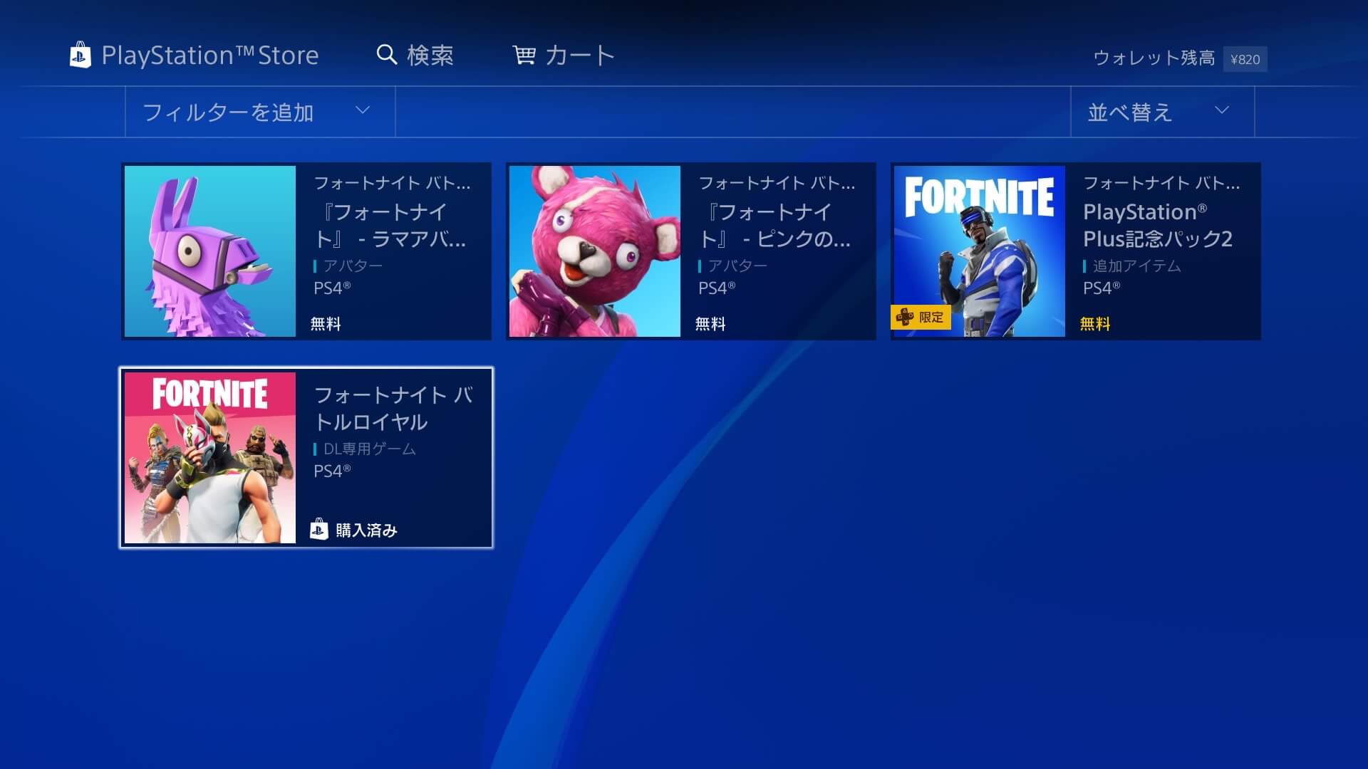 フォートナイト