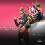 フォートナイト