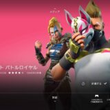 フォートナイト