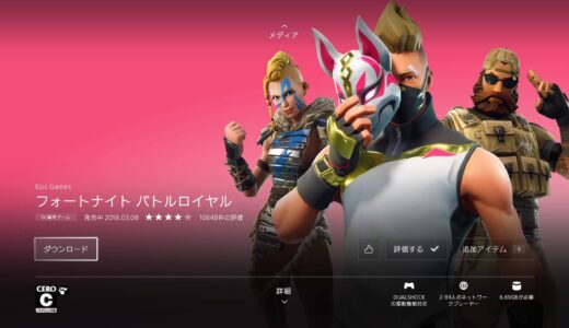 フォートナイトのブログはじめます。フォートナイト初心者やこれからフォートナイトを始めようと思ってる人向けの記事を書いていきます。