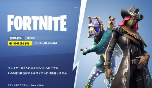 【フォートナイト】ロビーのBGMを変更する方法