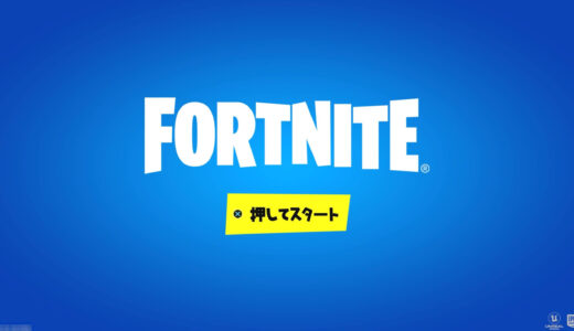 フォートナイトでプレイヤーを通報する方法