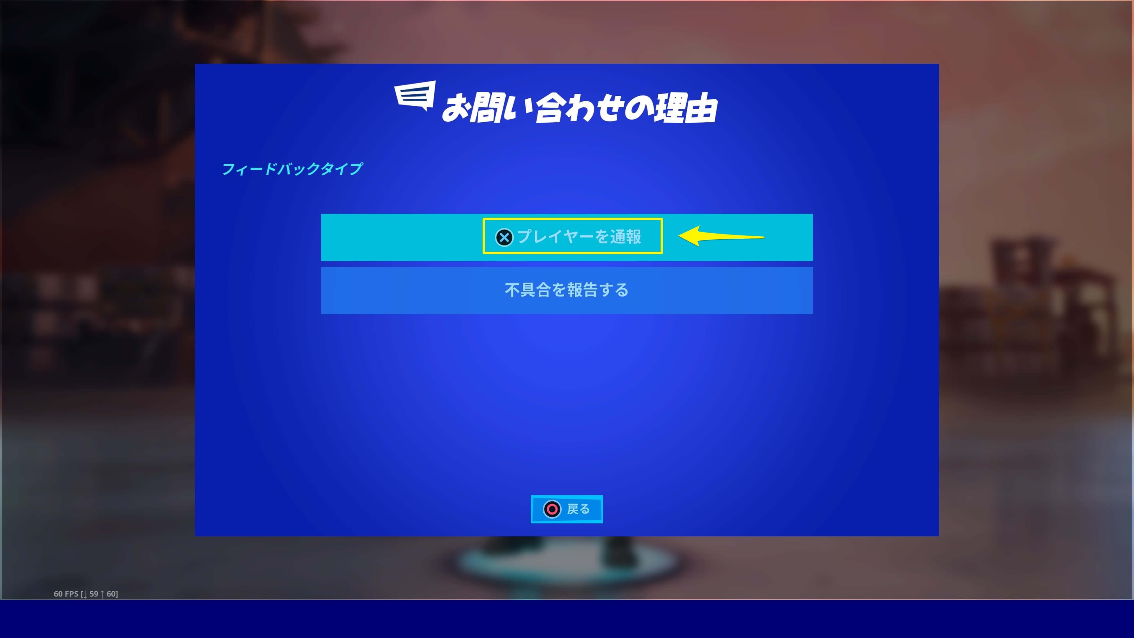 フォートナイト