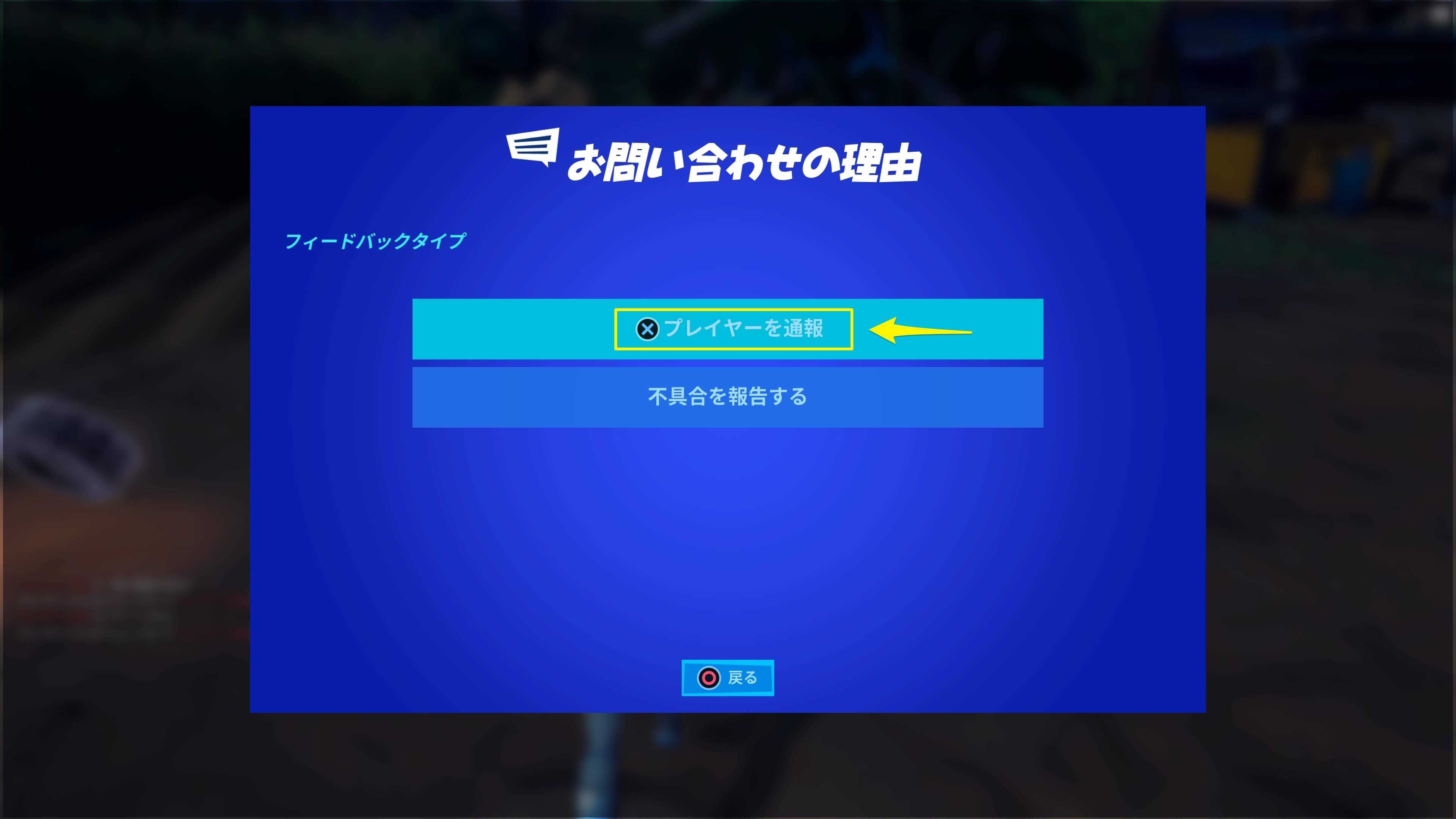 フォートナイト