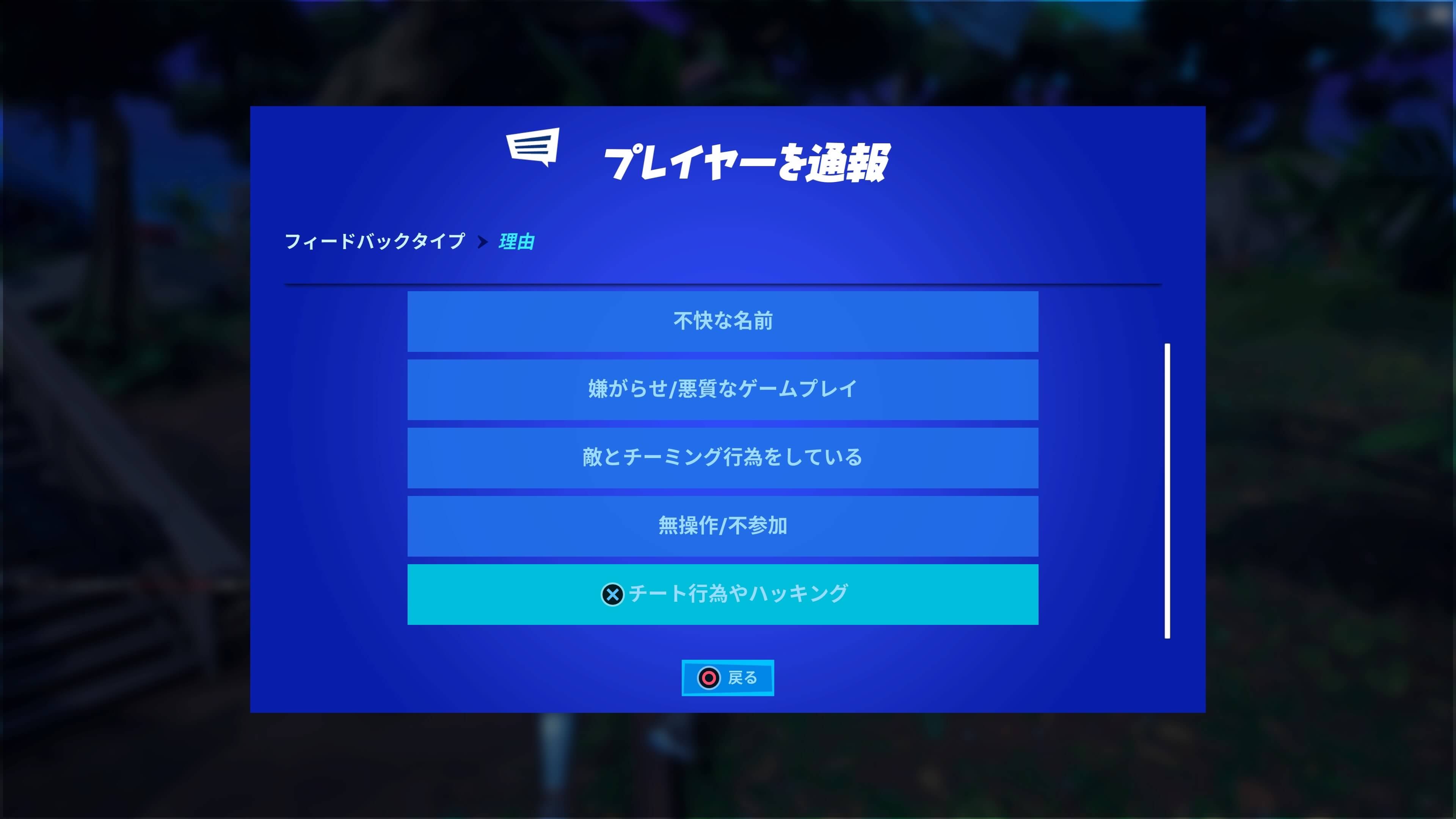 フォートナイト